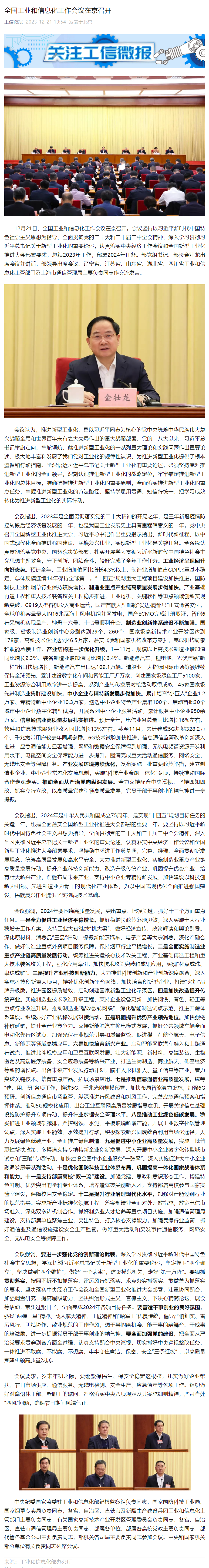 工信部:2024年将推动新能源汽车换电模式发展并放宽电信市场准入