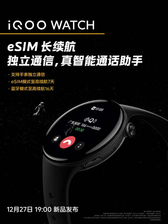 iQOO WATCH备战,支持独立通信,eSIM模式续航时间高达7天