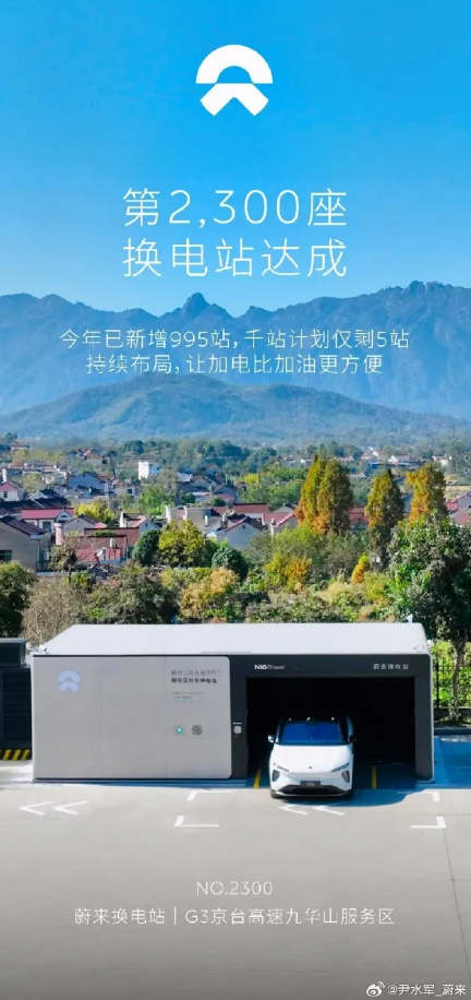 蔚来汽车不断扩张:安徽上线第2300座换电站