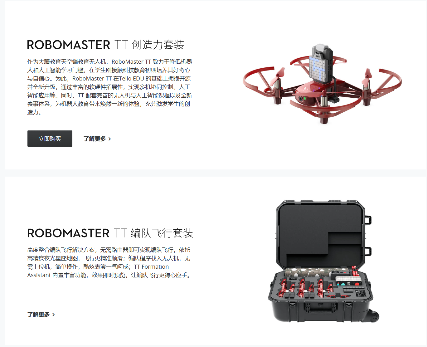 大疆年底停售大部分教育应用产品线,包含益智无人机、AI 人工智能套件等