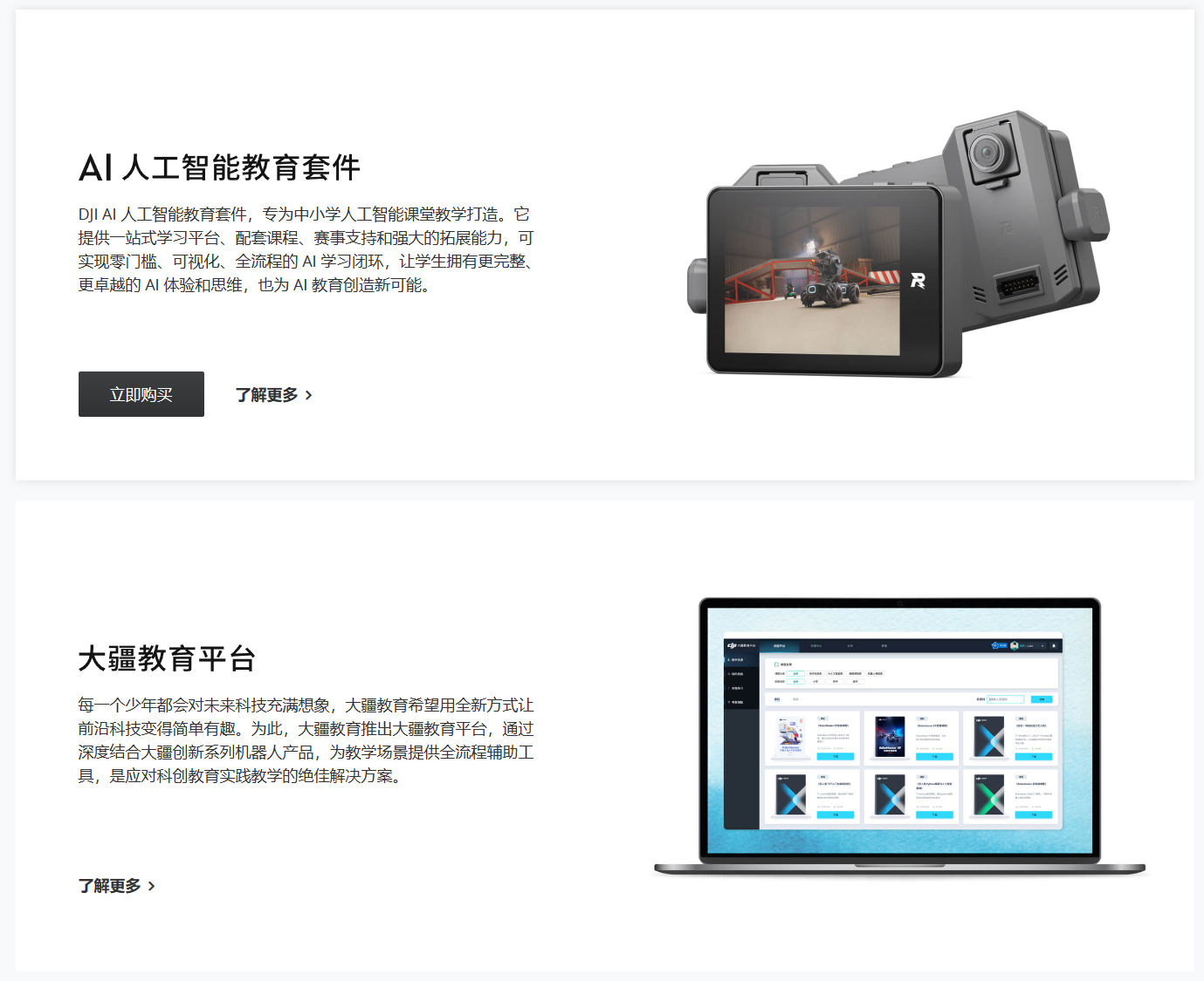 大疆年底停售大部分教育应用产品线,包含益智无人机、AI 人工智能套件等