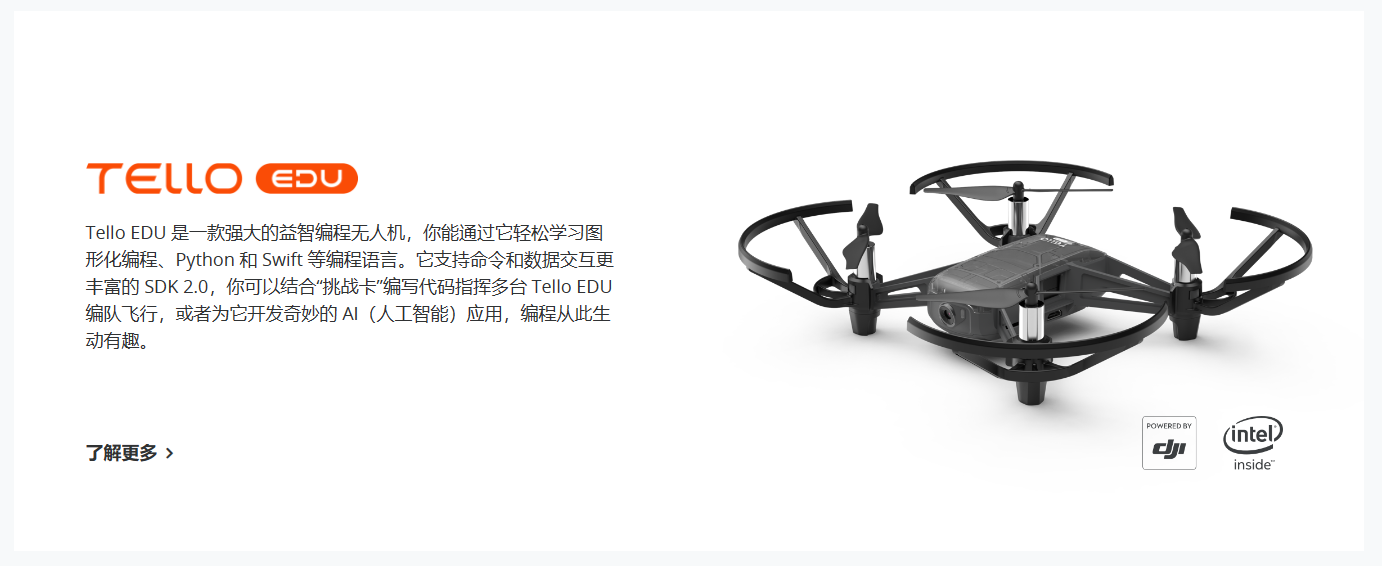 大疆年底停售大部分教育应用产品线,包含益智无人机、AI 人工智能套件等