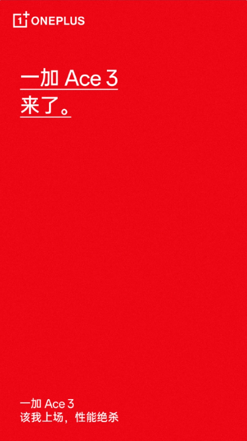 一加中国区总裁宣布:令人期待的一加 Ace 3即将发布!