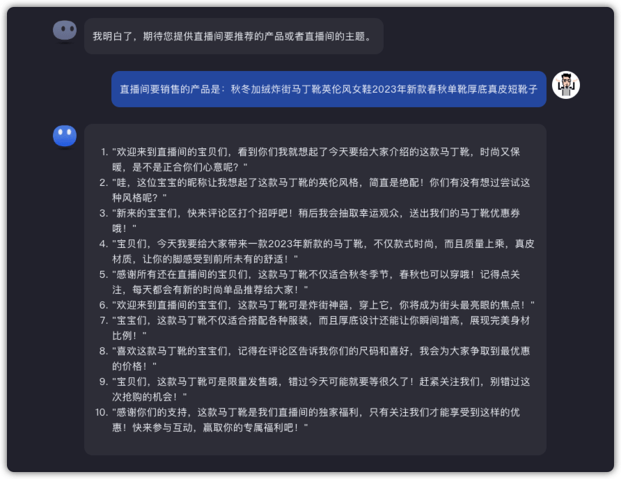 AI 五分钟写的直播带货脚本，吊打专业文案