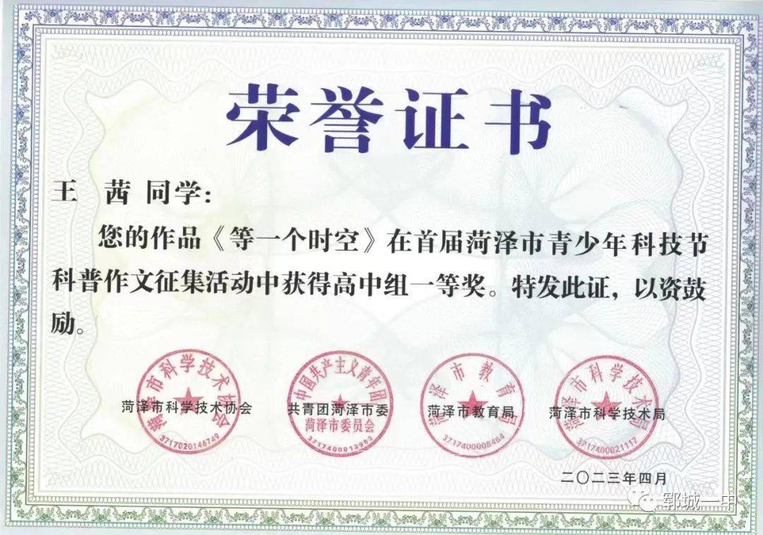 郓城多名学子斩获佳绩！涉及人工智能…