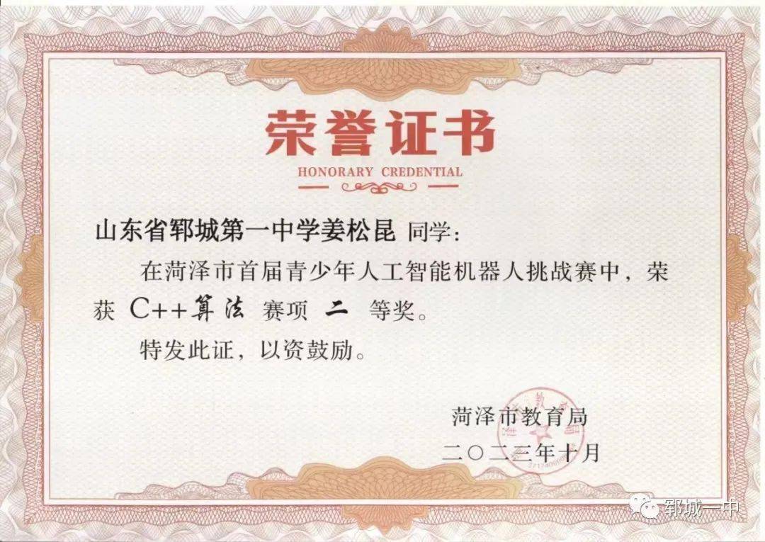 郓城多名学子斩获佳绩!涉及人工智能…