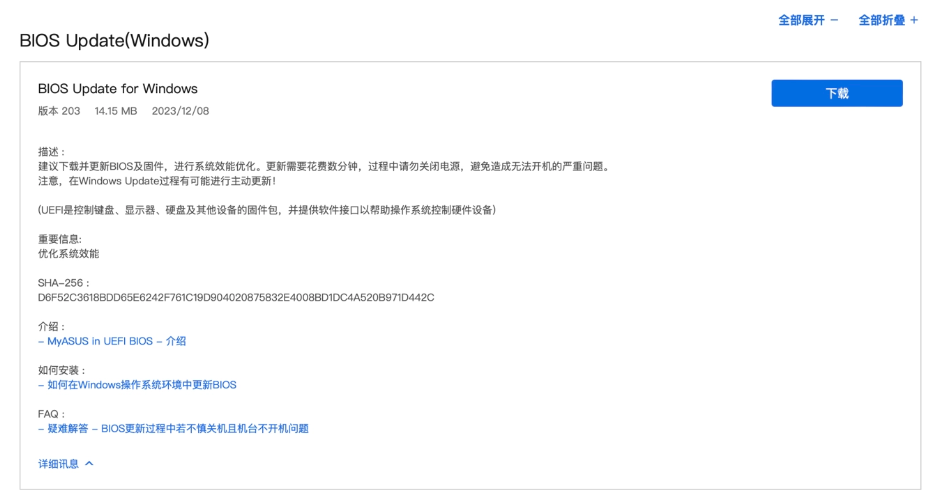 华硕灵耀14 2024笔记本升级BIOS后,系统性能显著改善