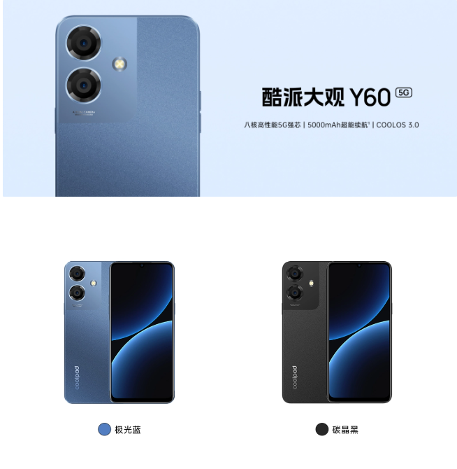 新品发布:酷派大观 Y60手机性价比超高,起价仅为999元