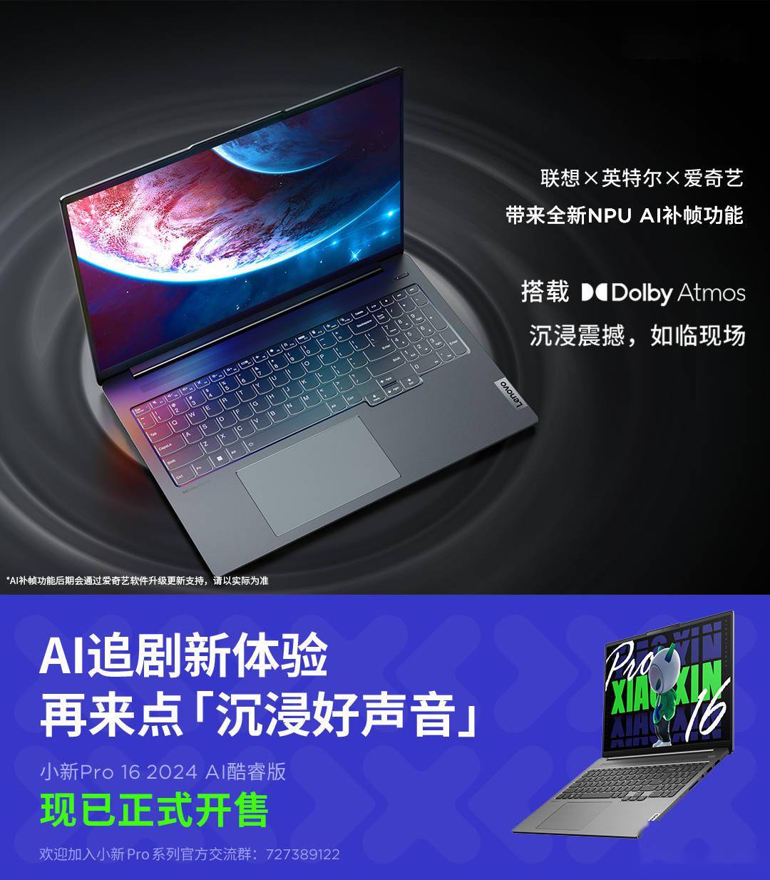 联想小新 Pro 16 2024 笔记本实现爱奇艺 AI 补帧技术:画面帧数加倍