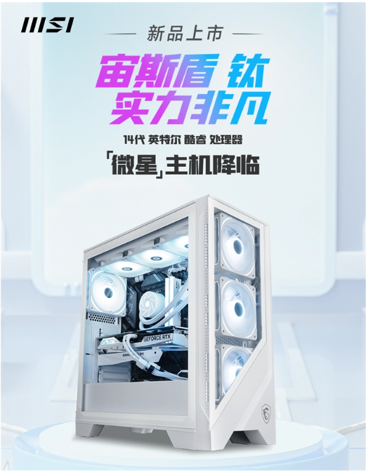 微星推出顶尖性能的宙斯盾钛14代主机,配备i9处理器和RTX 4090显卡