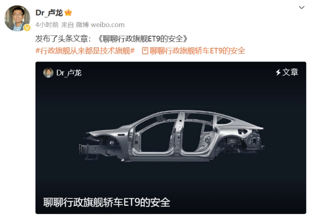 蔚来高管:全新安全车身结构设计将应用于ET9