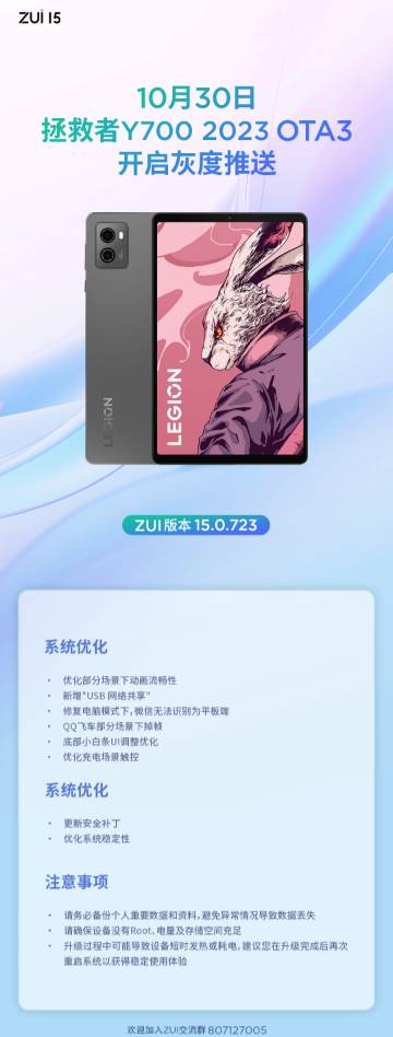 全新体验即将来临:拯救者Y700迎来ZUI 15.0.723灰度测试