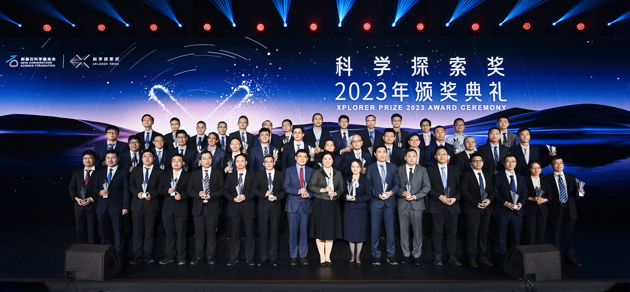 2023年“科学探索奖”颁发典礼:5年来支持248位青年科学家的成果展示