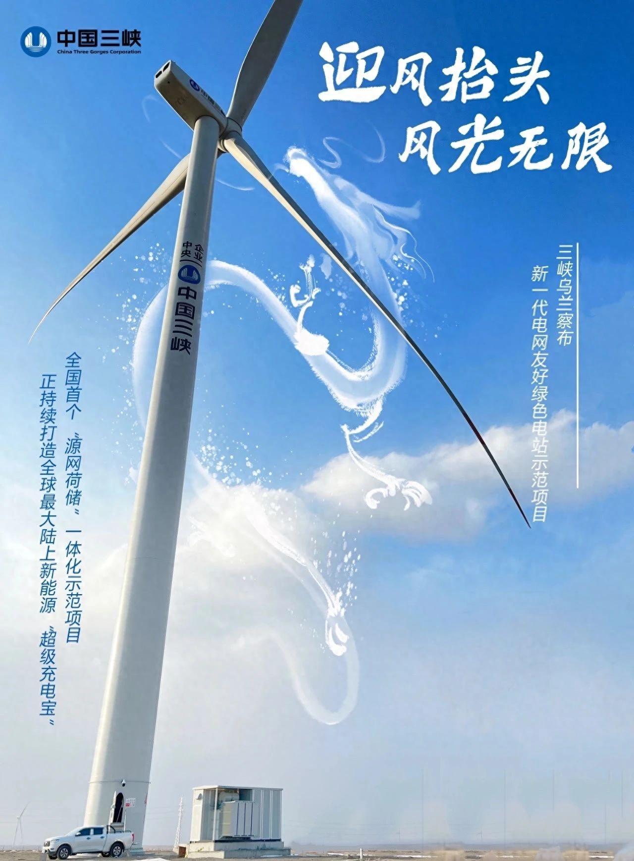 全国最大规模的风光储一体化示范项目二、三期并网:每年发电约63亿度