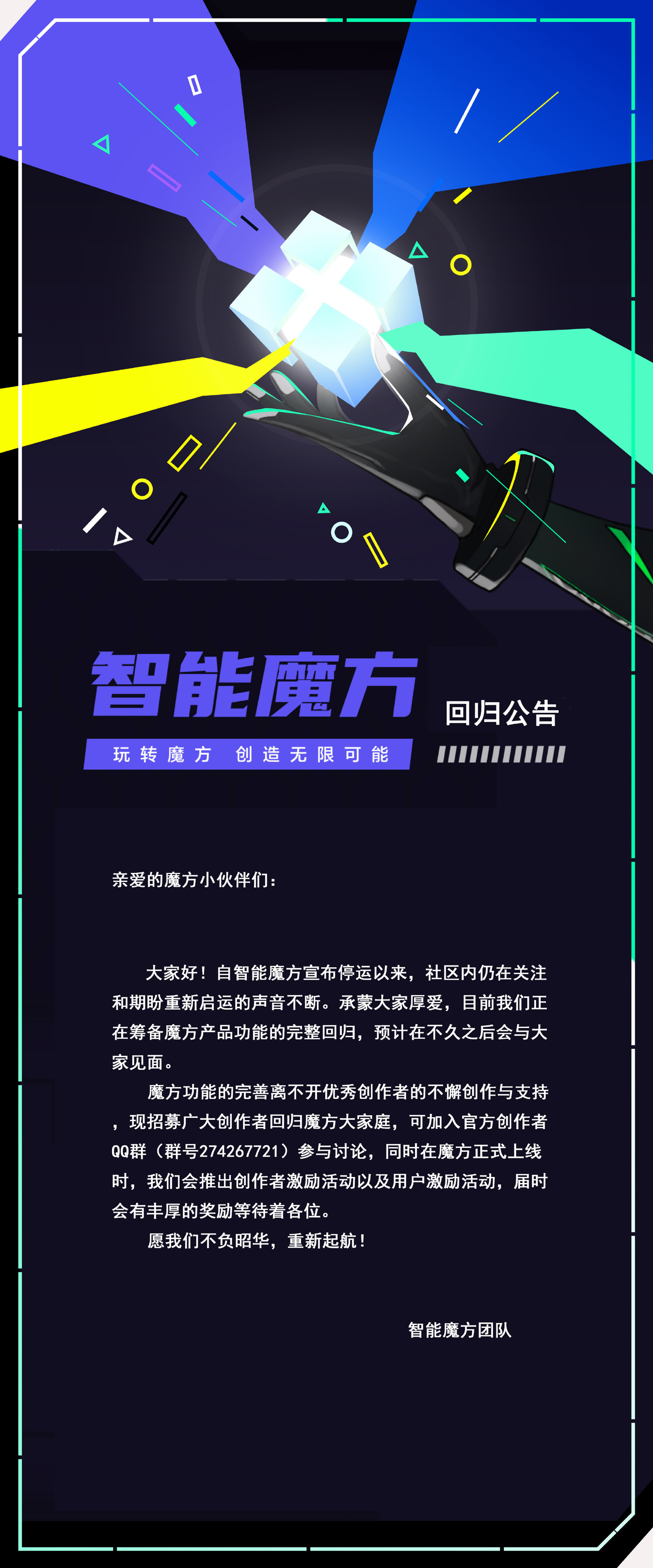 黑鲨招募创作者,以全新功能完整回归智能魔方产品