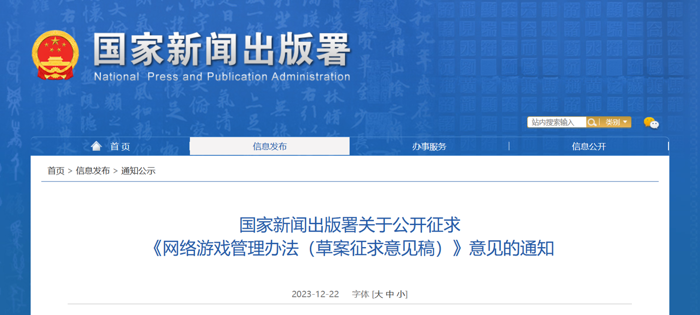 游戏工委内部人士:鼓励广泛意见征集,以提升征求意见稿的实施性和完善性
