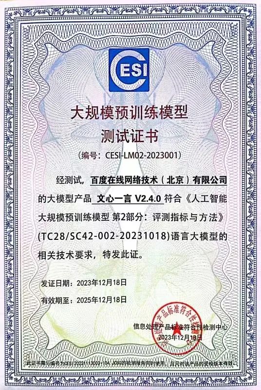 百度文心大模型率先通过国家大模型标准测试,目前用户数已超 7000 万人