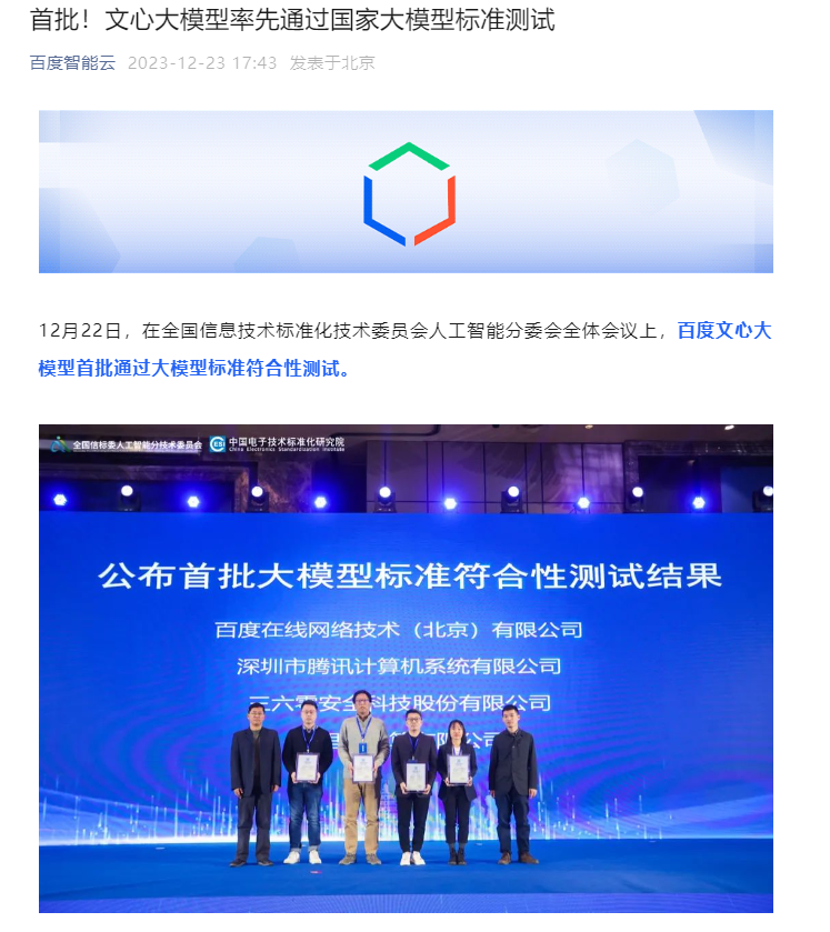 国内首个通过国家大模型标准测试的文心大模型,目前已有超过 7000 万用户注册