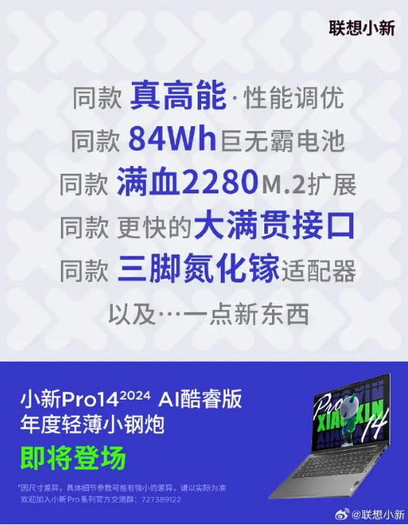 跳跃进入科技未来:联想小新 Pro14 2024 AI 酷睿版助您轻松启程