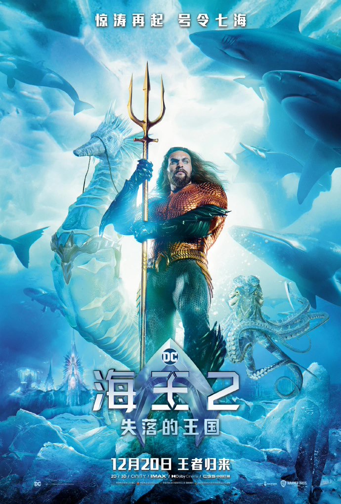上映 3 天,DC 电影《海王 2:失落的王国》内地票房破亿