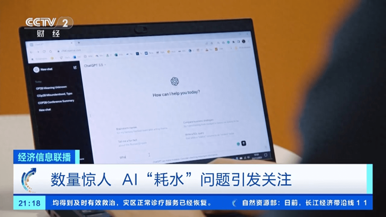 惊人事实:与人工智能交流竟然会消耗大量水资源,预计到2027年全球AI用水量可能达到66亿吨