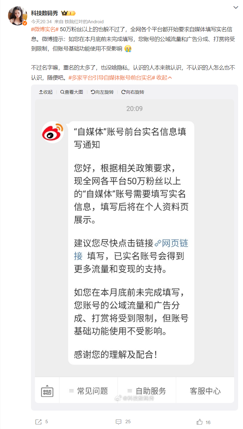前台实名通知:50万以上粉丝的“自媒体”账号可获得更多流量和变现支持
