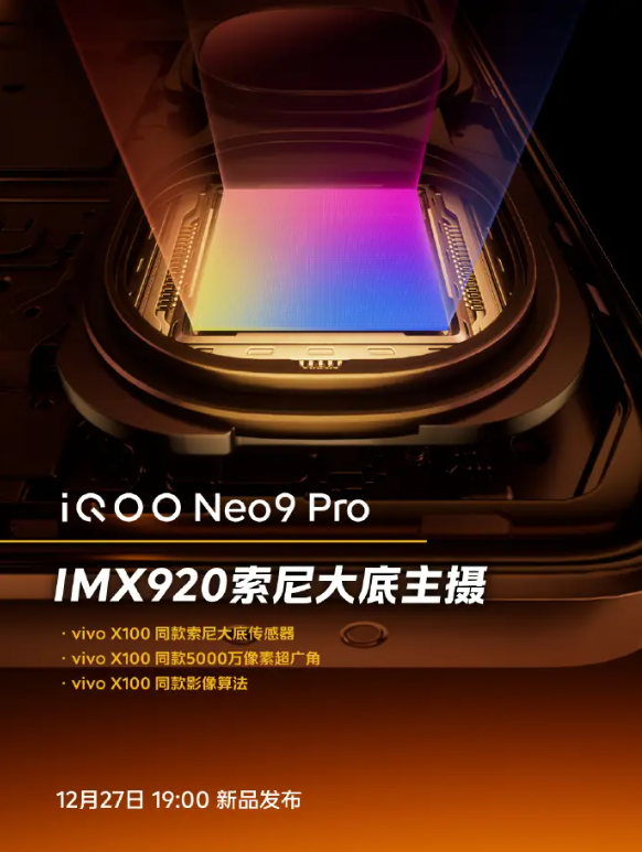 强强联手:iQOO Neo9 Pro与vivo X100搭载相同传感器引领影像革命
