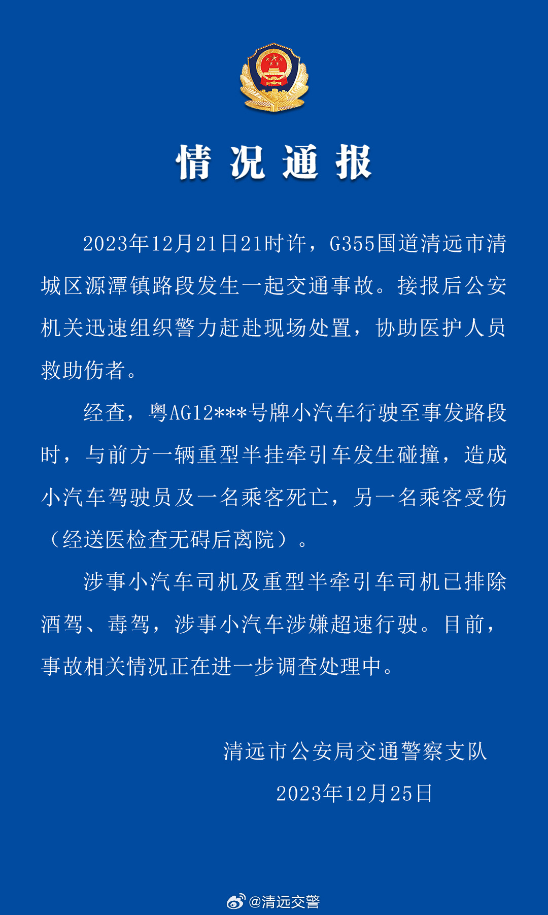 广东清远交通事故通报:警方调查理想 L7 涉嫌超速驾驶