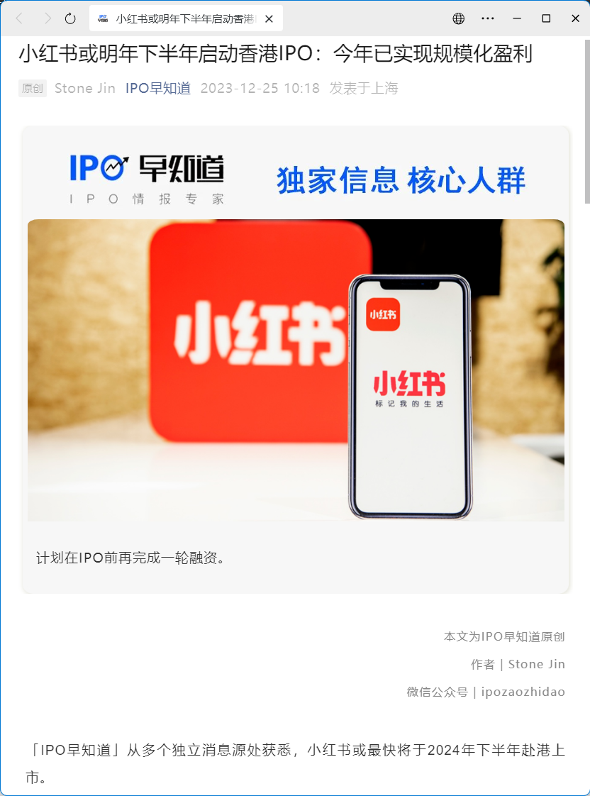 小红书:目前暂无上市计划