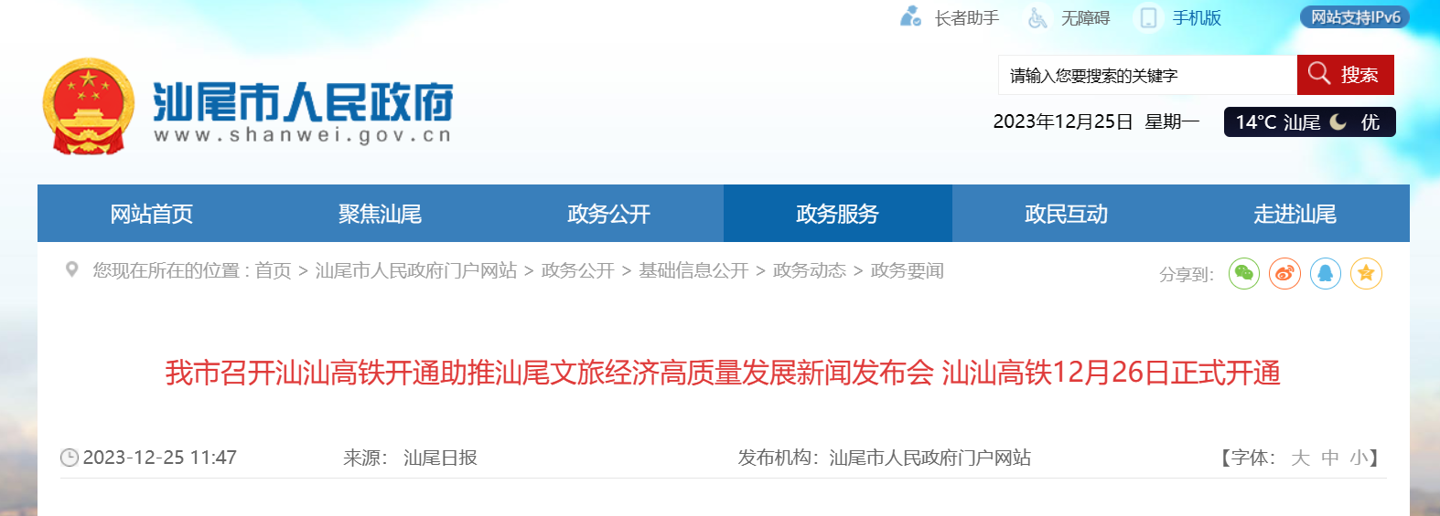汕汕高铁明天启用,连接汕头和汕尾,全长 162 公里
