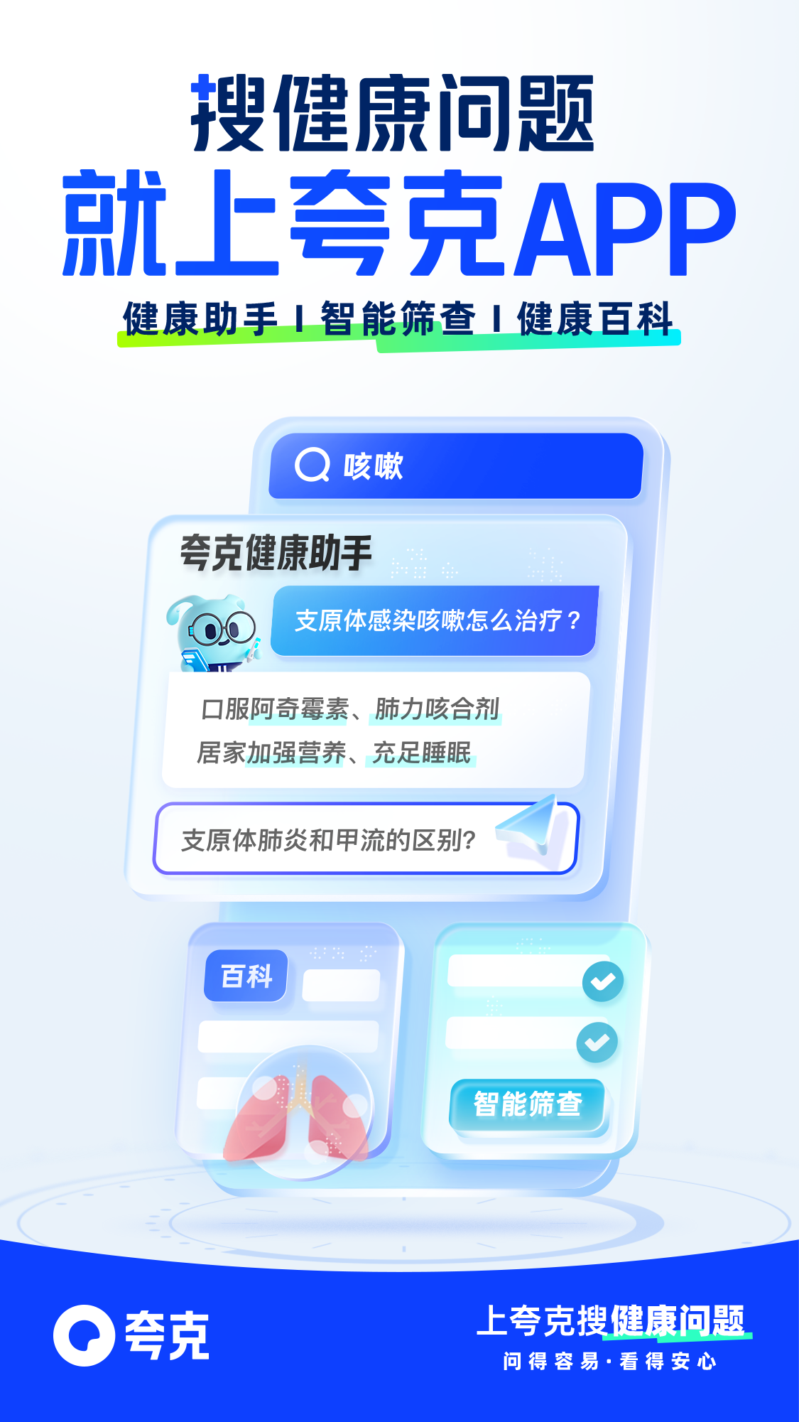 夸克App升级,从健康场景开始革新搜索体验