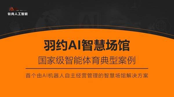 钛尚人工智能获得2023智能体育与运动健康产业图谱荣誉称号