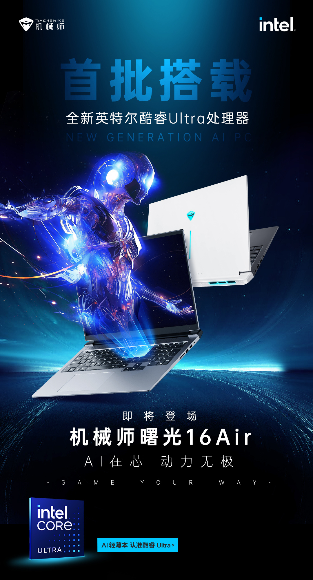 机械师 2024 春季新品发布会定于明年 1 月 13 日举行,将发布笔记本电脑、手柄、键盘、鼠标等新品