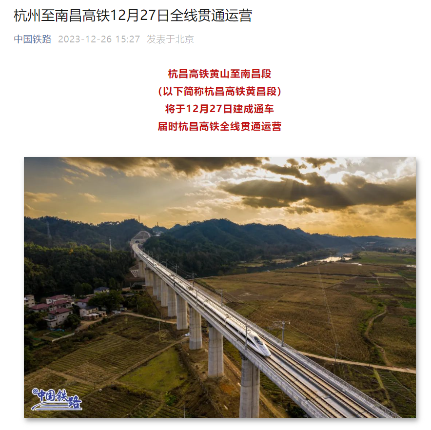 明天将有一条全长为560公里的杭昌高铁(杭州-南昌)开始全线运营