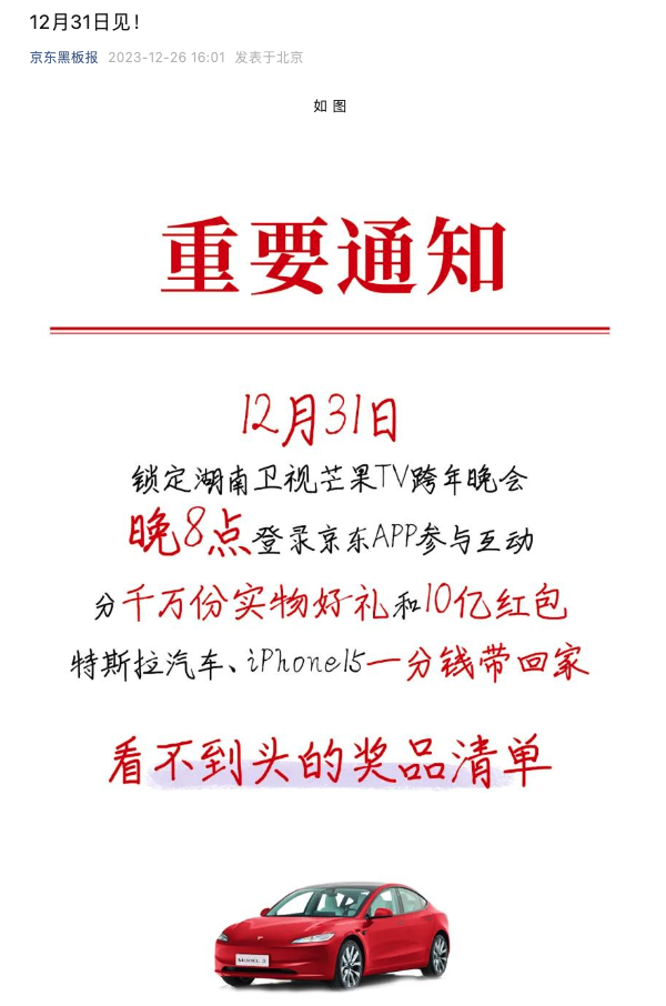 7 台特斯拉 Model 3 使用权将在京东跨年晚会送出,与特斯拉合作不仅限于汽车销售