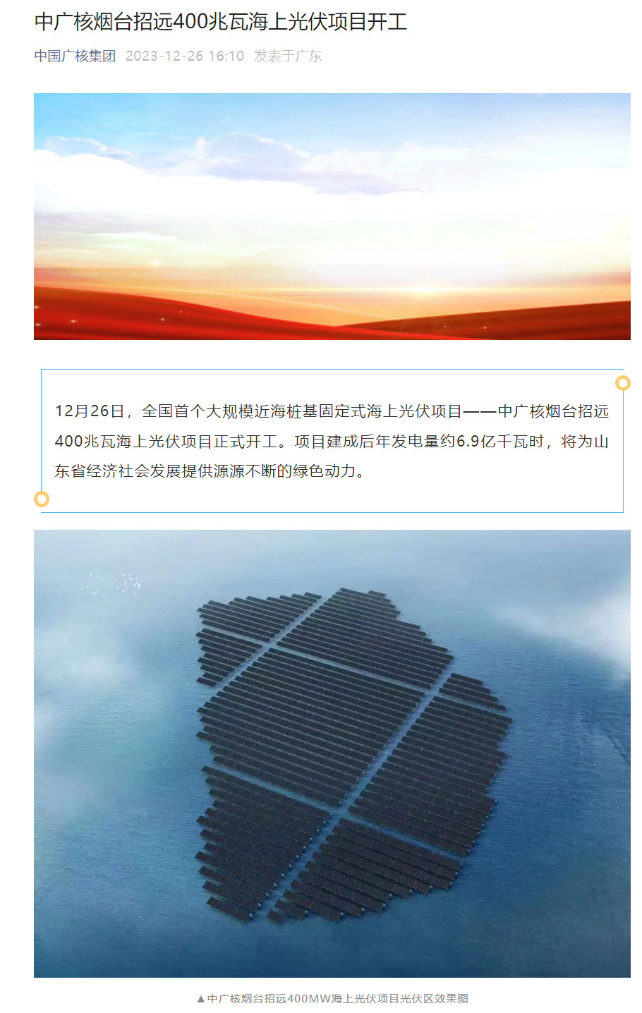 中国启动全国首个大型近海桩基光伏项目,每年预计发电约6.9亿千瓦时