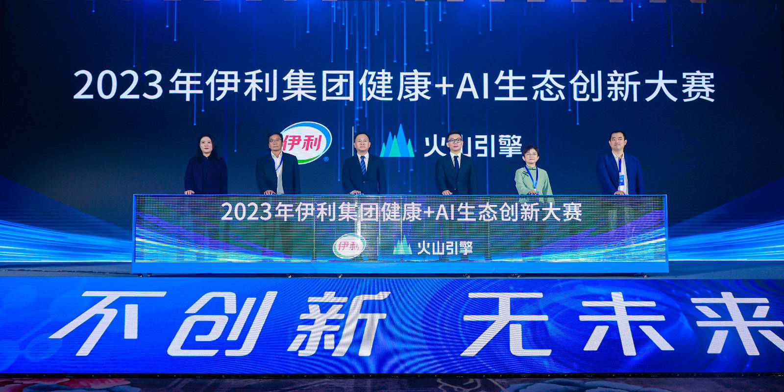 “数智伊利”再创辉煌!“健康+AI”生态创新大赛圆满结束
