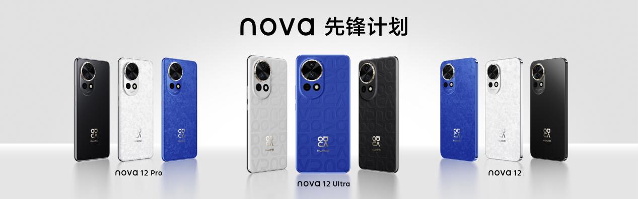 nova12 系列新机发布!年轻人出色“蓝”不住超酷可能,还得看华为 nova