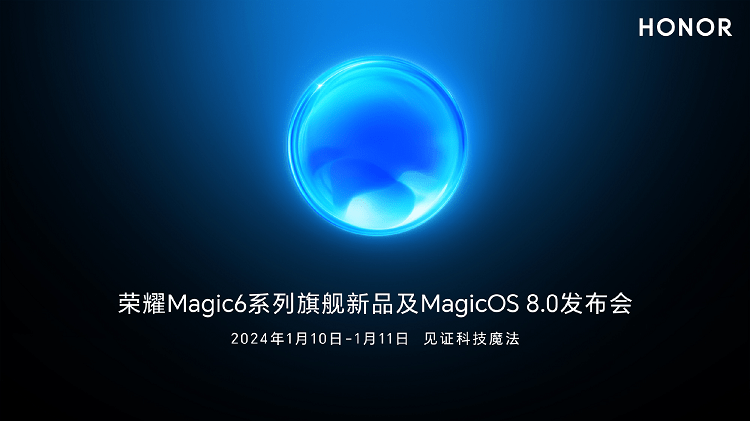 Magic6发布日期公开,与此同时推出MagicOS 8.0和精彩的AI魔法科技展示