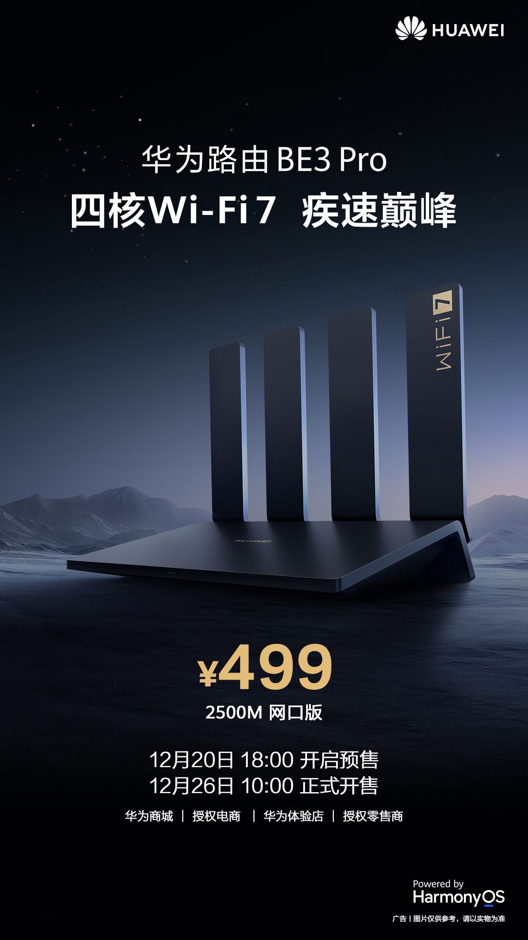 华为路由 BE3 Pro 2500M 版全渠道开售:感受四核 Wi-Fi 7 的疾速巅峰