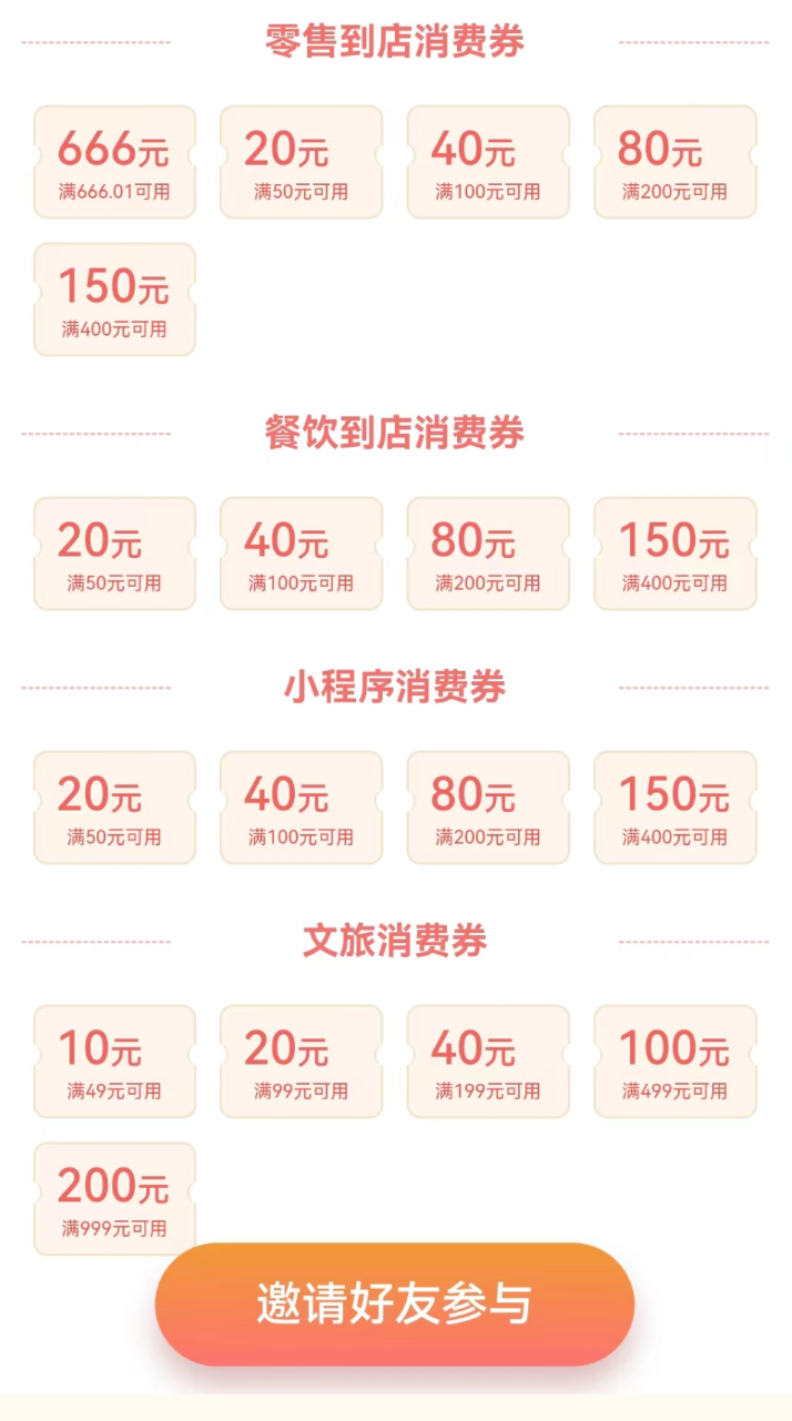 广东消费券第三轮报名开启:可抽取满 666.01 元减 666 元“暖冬券”