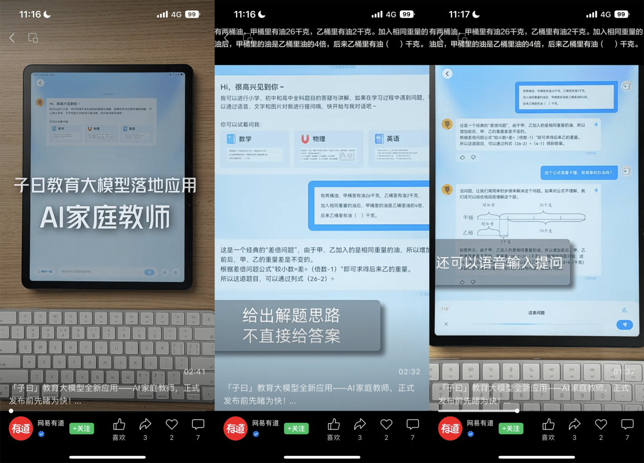 AI家庭教师:基于子曰教育大模型的剧透
