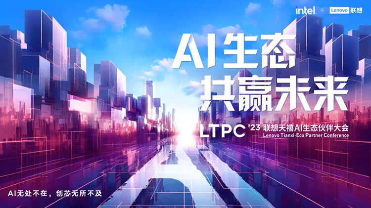 加速实现全终端AI融合体验,联想推出五大场景、“四端一体”战略