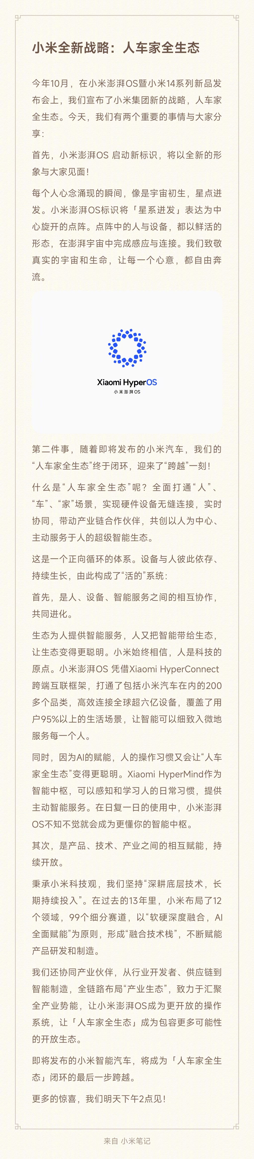 雷军:小米澎湃 OS 启动新标识,“人车家全生态”正式闭环
