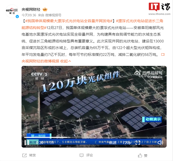 中国建成最大规模的水面漂浮式光伏电站,全容量已接入并网,年均发电约为7亿千瓦时