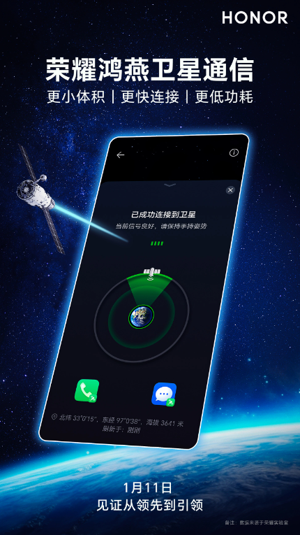 荣耀Magic6系列新品发布：首次引入卫星通信技术