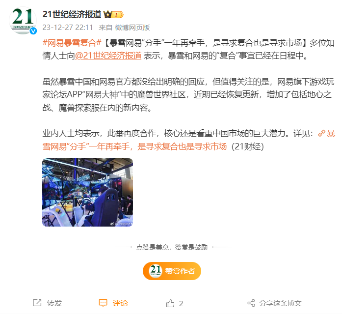 强调中国市场潜力,网易与暴雪考虑复合