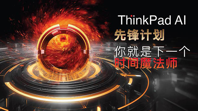 内嵌AI算力 承载全场景生产力 ThinkPad X1 Carbon AI开售