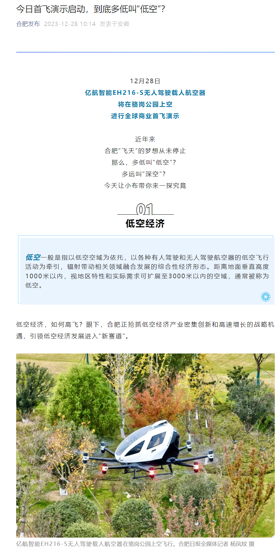 亿航智能 EH216-S 成功进行全球商业首飞演示,并取得适航证书