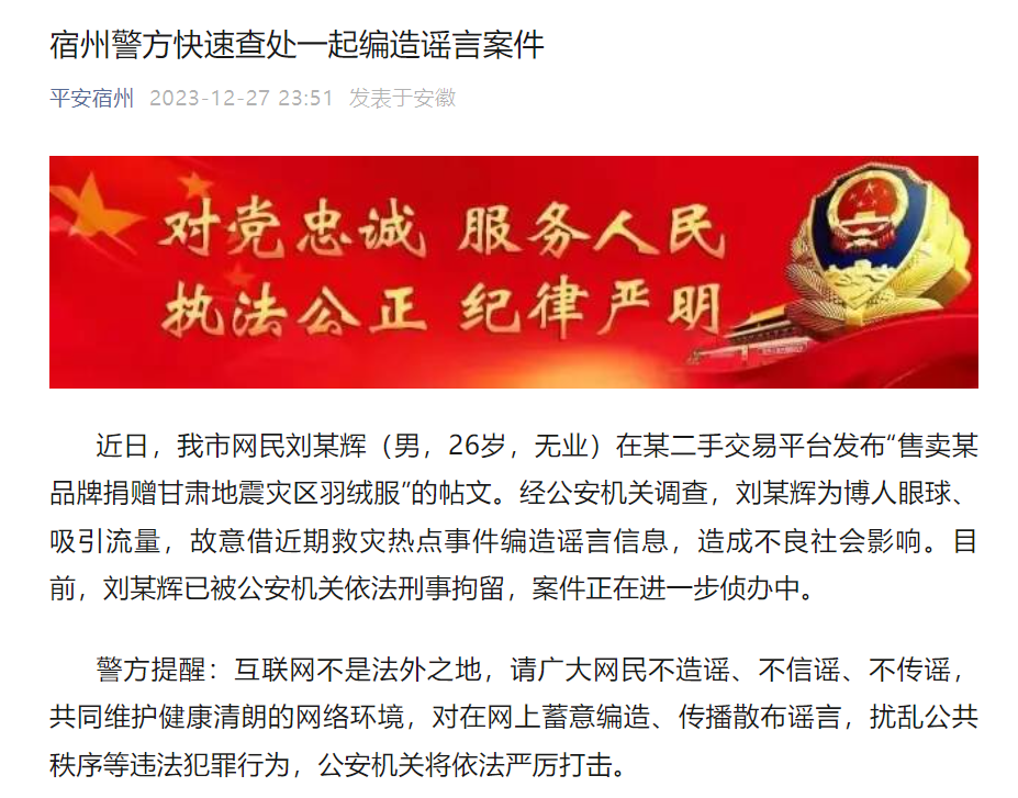 谣言被拆穿!加拿大鹅援助甘肃震区物资未被倒卖,制造谣言者已被拘留